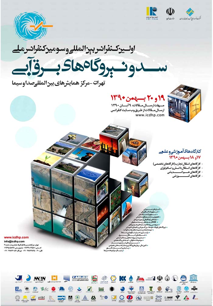 پوستر اولین کنفرانس بین المللی و سومین کنفرانس ملی سد و نیروگاهای برقابی در ایران