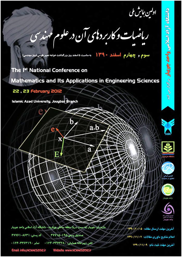 پوستر اولین همایش ملی ریاضیات و کاربردهای آن در علوم مهندسی