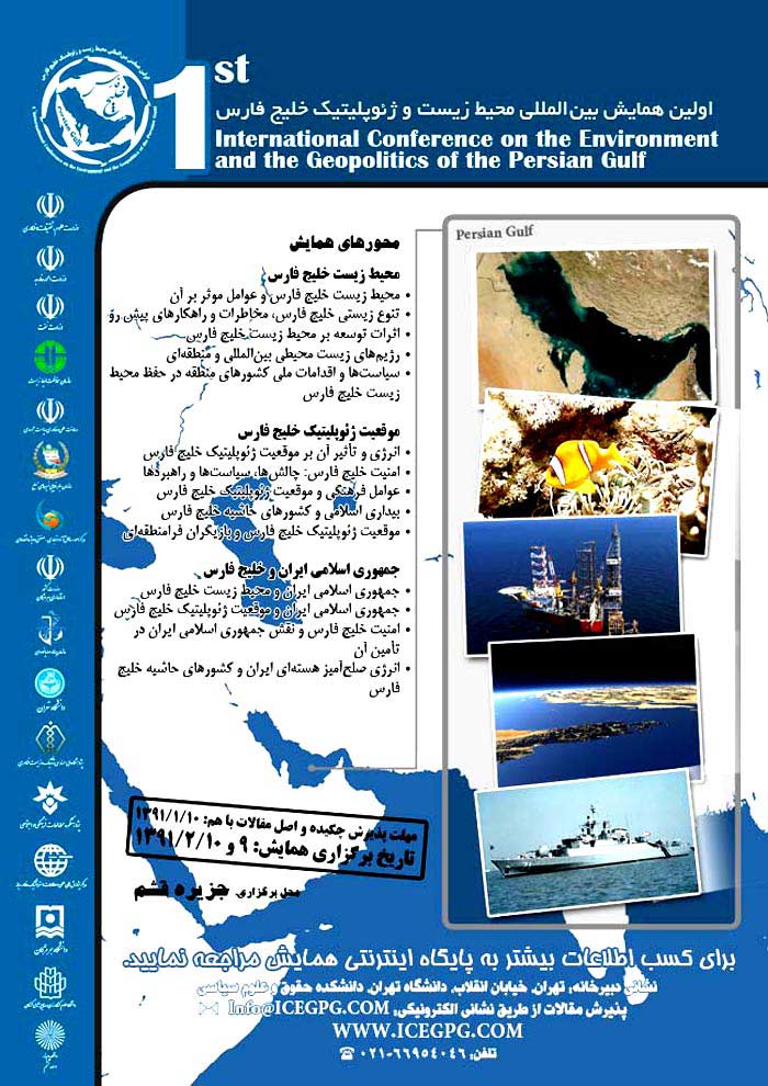 پوستر اولين همايش بين المللی محيط زيست و ژئوپليتيک خليج فارس
