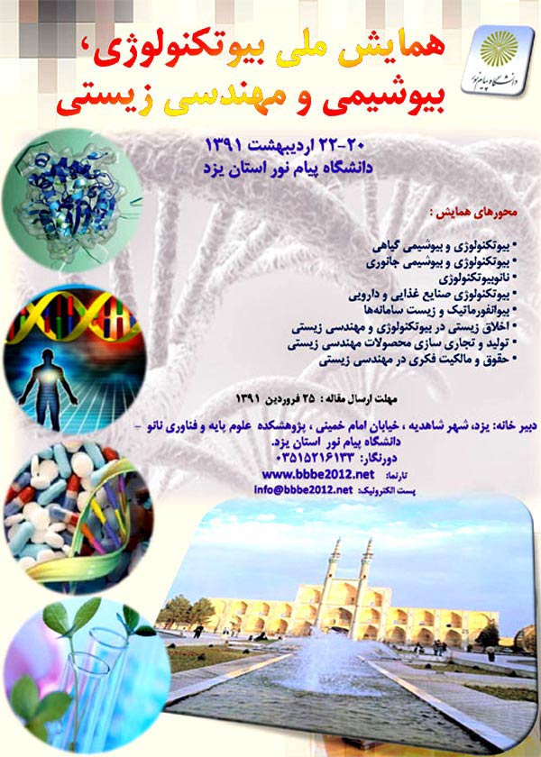 پوستر همایش ملی بیوتکنولوژی٬ بیوشیمی و مهندسی زیستی