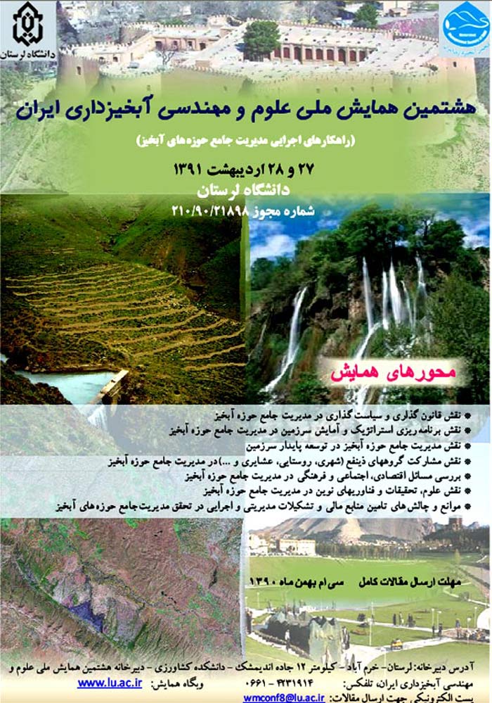 پوستر هشتمین همایش ملی علوم و مهندسی آبخیزداری ایران