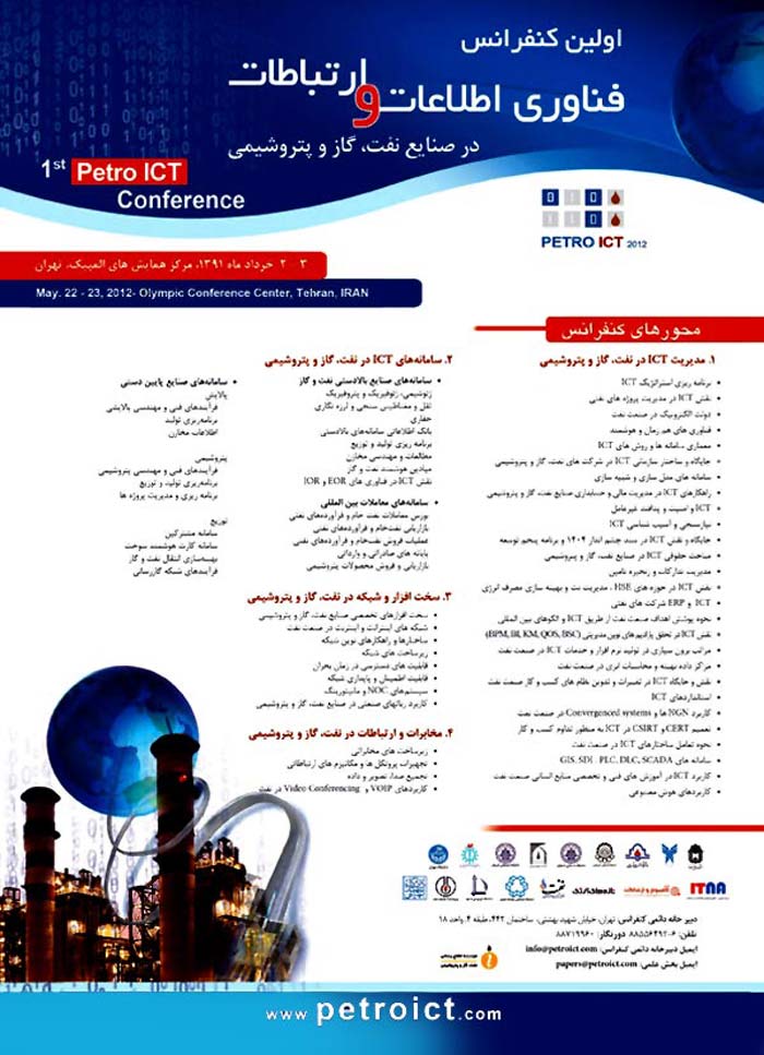 پوستر اولين کنفرانس و نمایشگاه فناوری اطلاعات و ارتباطات در صنايع نفت، گاز و پتروشيمی