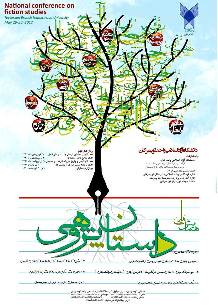 پوستر همایش ملی داستان پژوهی