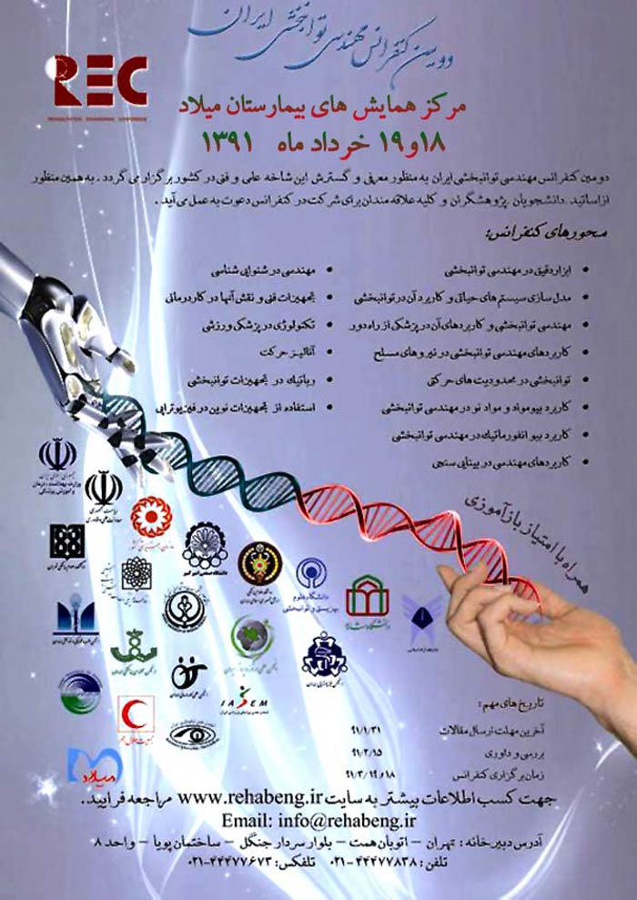 پوستر دومین کنفرانس مهندسی توانبخشی ایران