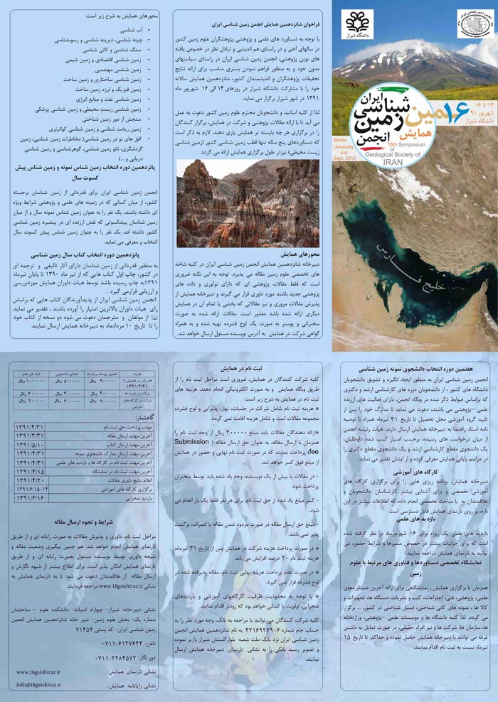 پوستر شانزدهمین همایش انجمن زمین شناسی ایران