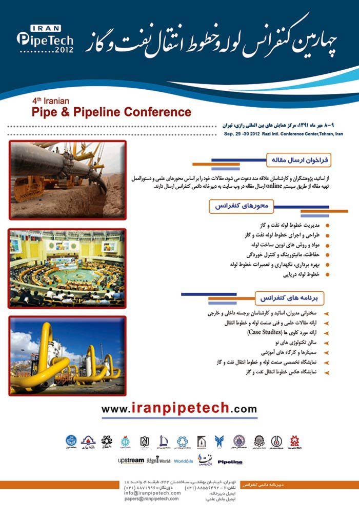 پوستر چهارمین کنفرانس لوله و خطوط انتقال نفت وگاز
