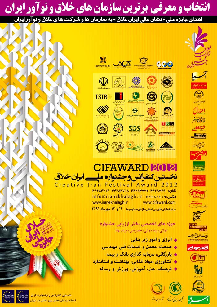 پوستر نخستین کنفرانس و جشنواره ملی ایران خلاق
