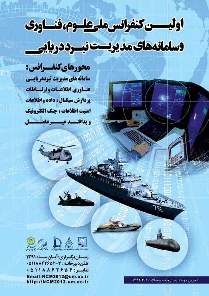 پوستر اولین کنفرانس ملی علوم ، فناوری و سامانه های مدیریت نبرد دریایی