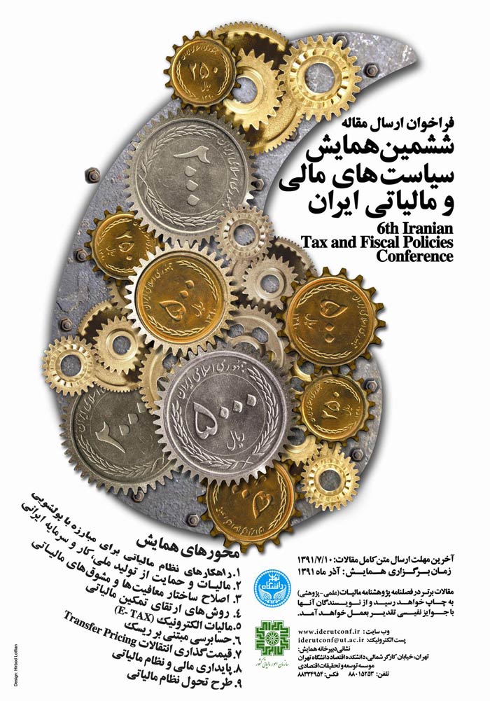 پوستر ششمین همایش سیاستهای مالی و مالیاتی ایران