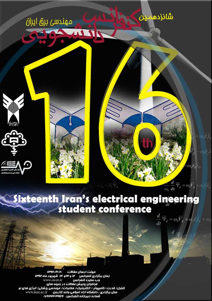 پوستر شانزدهمين كنفرانس دانشجويي مهندسي برق ايران