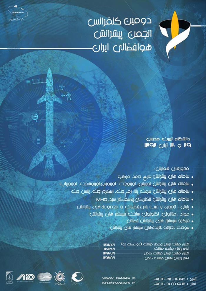 پوستر دومين كنفرانس انجمن پيشرانش هوافضايي ايران