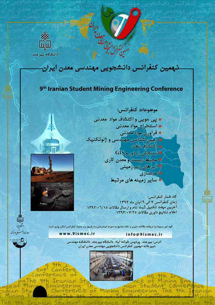 پوستر نهمين كنفرانس دانشجويي مهندسي معدن ايران