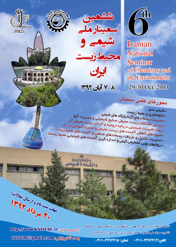 پوستر ششمین سمینار ملی شیمی و محیط زیست ایران