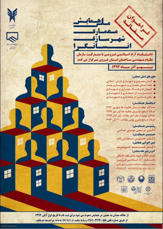 پوستر همایش ملی معماری و شهرسازی انسانگرا