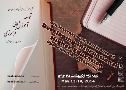 پوستر ششمین کنفرانس بین المللی انجمن آموزش عالی ایران: توسعه آموزش عالی فرامرزی: فرصتها و چالش ها
