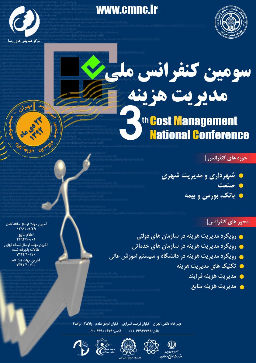 پوستر سومین کنفرانس ملی مدیریت هزینه