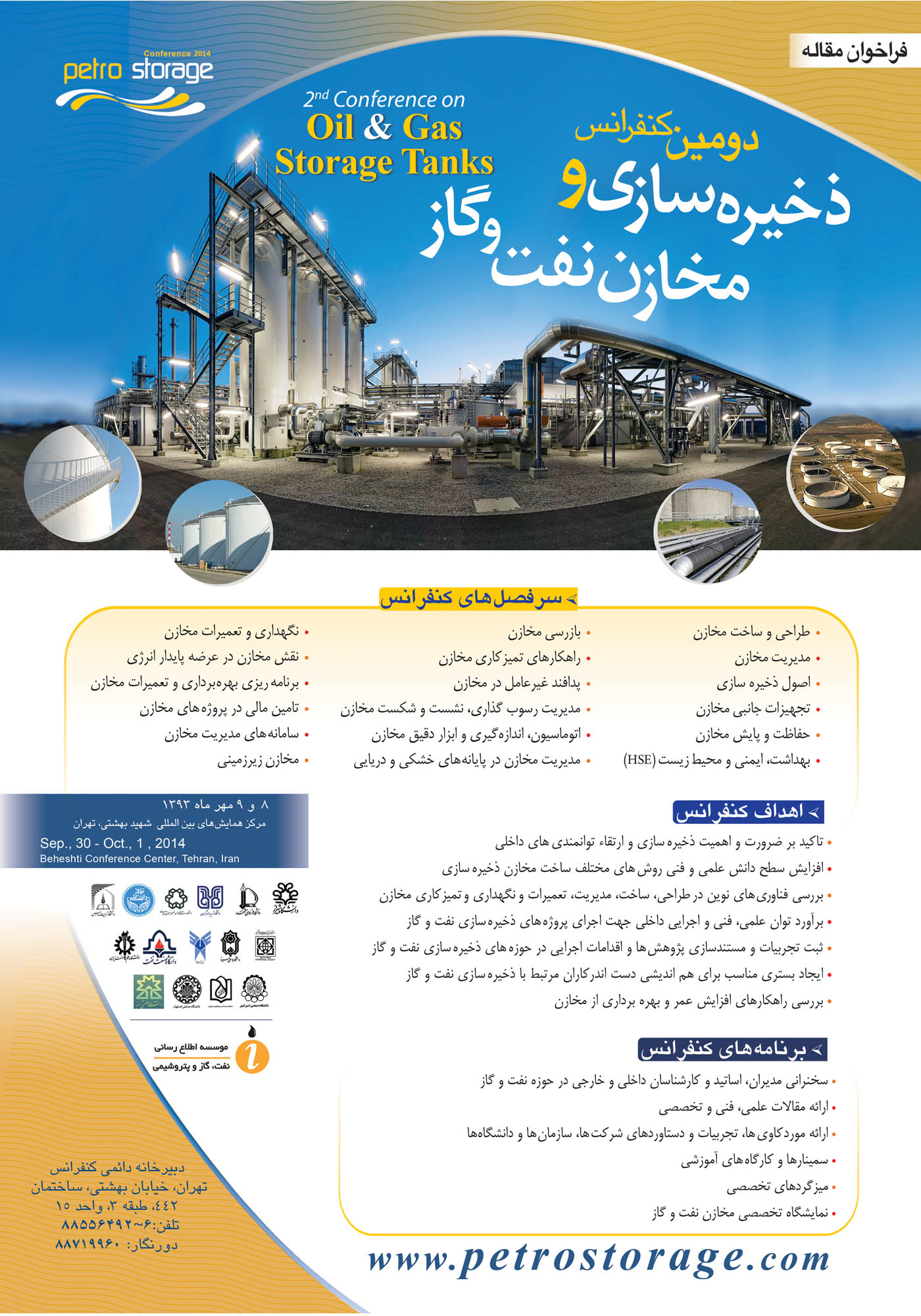 پوستر دومین کنفرانس ذخیره سازی و مخازن نفت و گاز