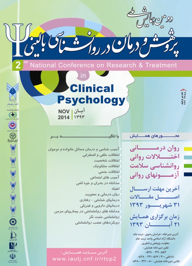 پوستر دومين همایش ملی پژوهش و درمان در روان شناسی بالینی