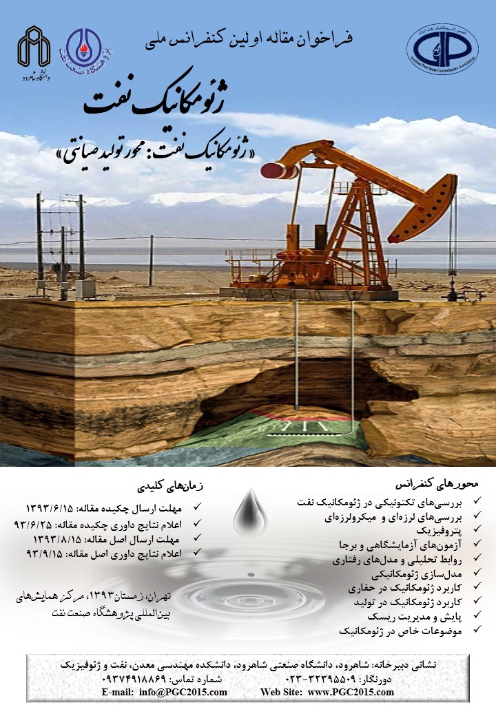 پوستر اولین کنفرانس ملی ژئومکانیک نفت