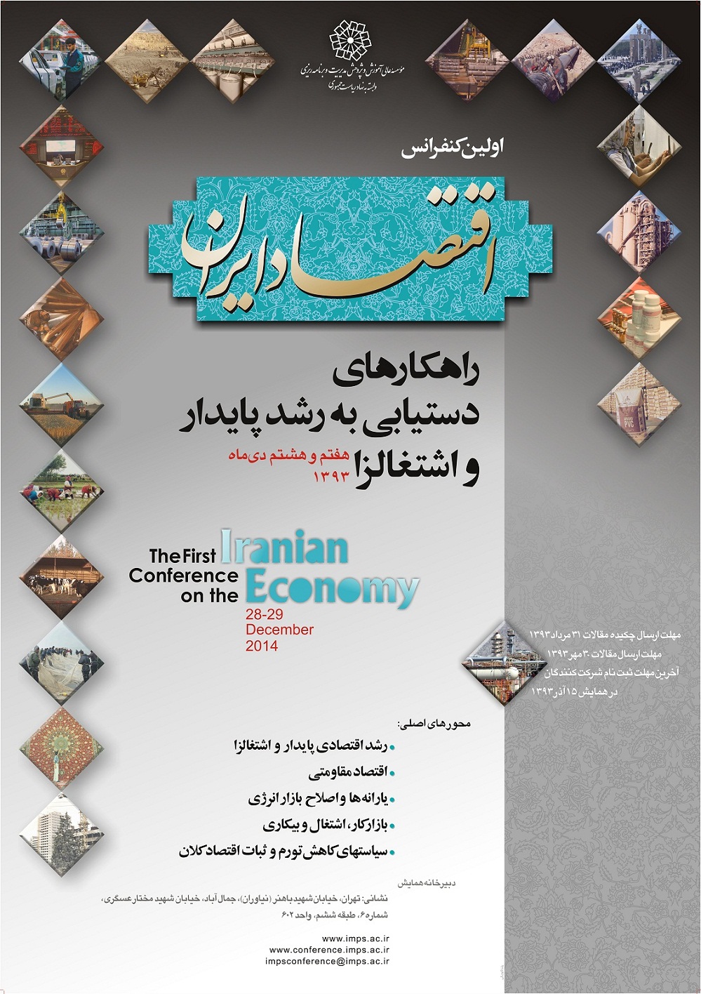پوستر اولین کنفرانس اقتصاد ایران