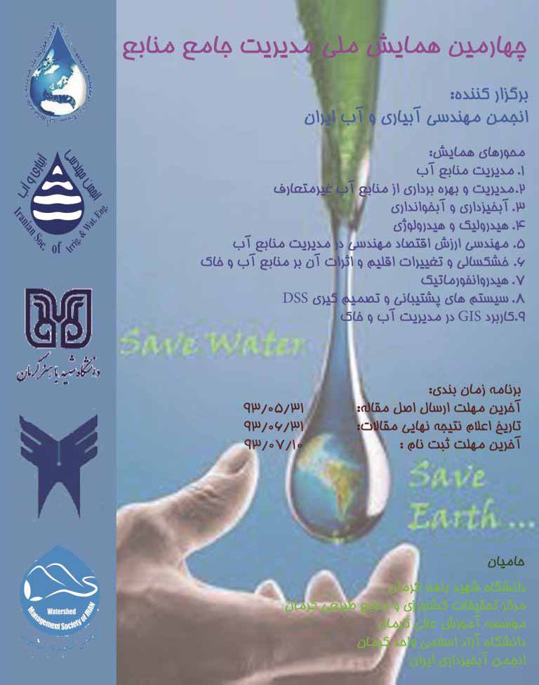 پوستر چهارمین همایش ملی مدیریت جامع منابع آب