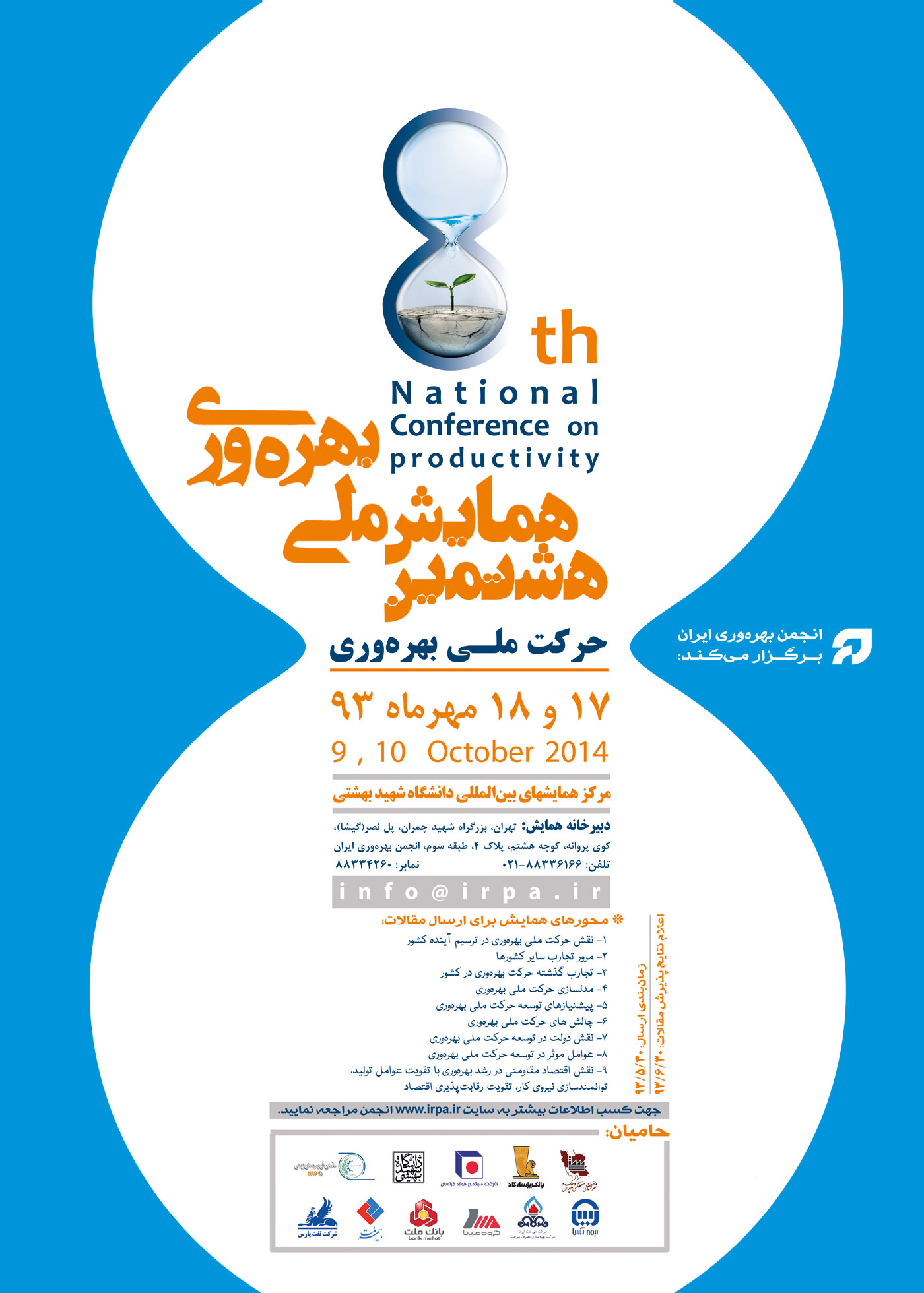 پوستر هشتمین همایش ملی بهروری ایران