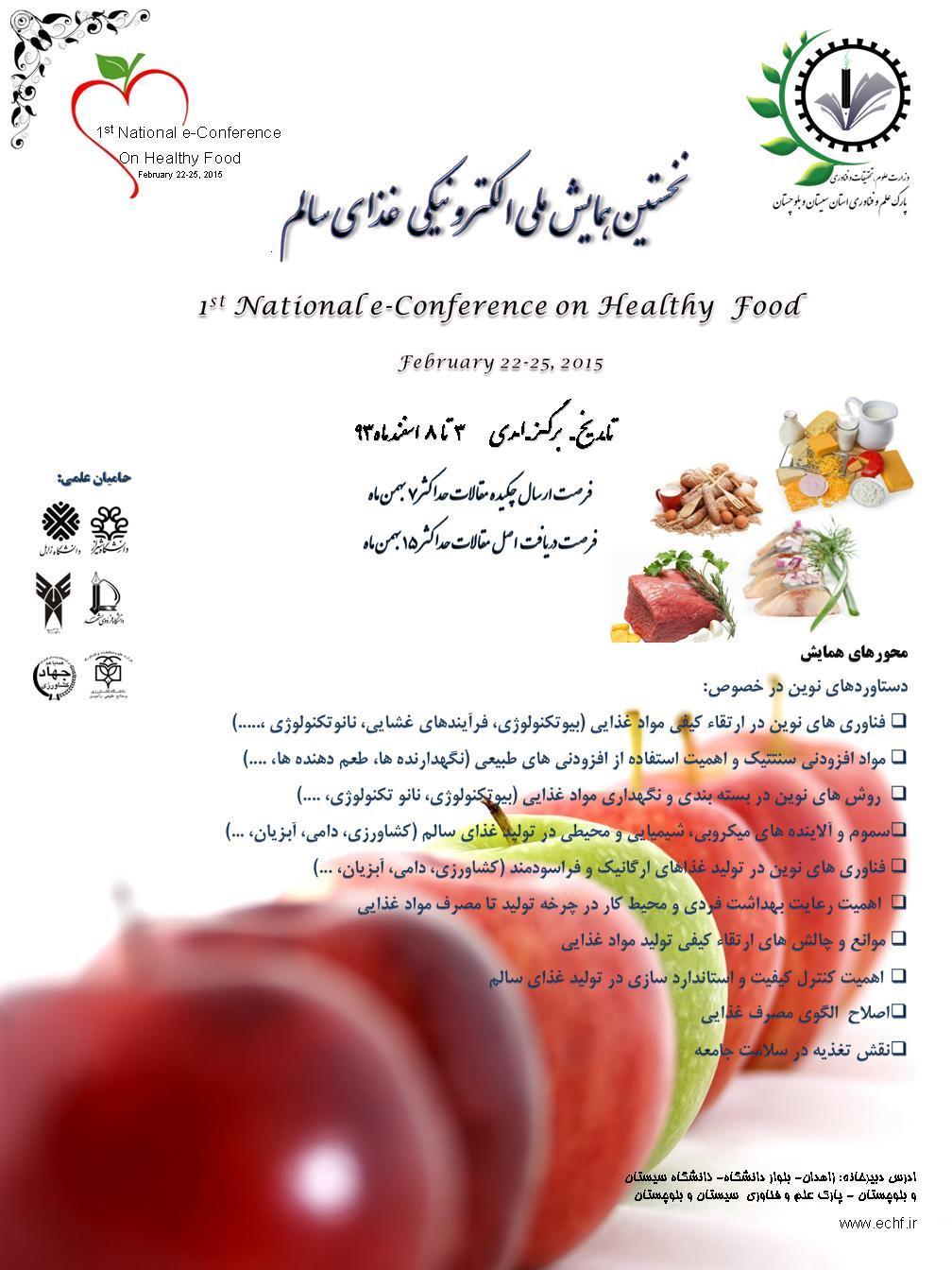 پوستر نخستین همایش ملی الکترونیکی غذای سالم