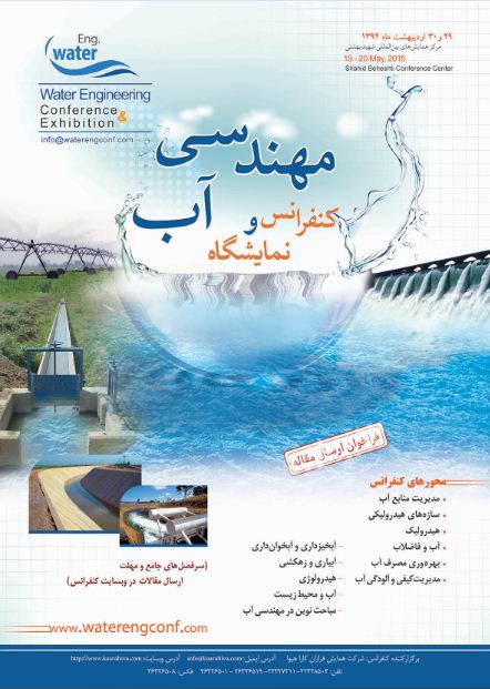 پوستر کنفرانس مهندسی آب