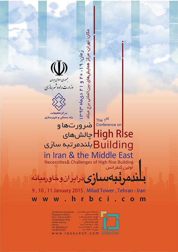 پوستر اولین کنفرانس بلندمرتبه سازی در ایران و خاورمیانه