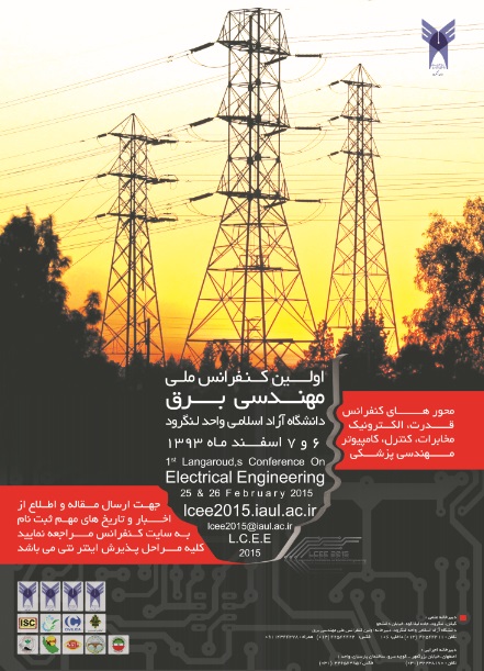 پوستر اولین کنفرانس ملی برق
