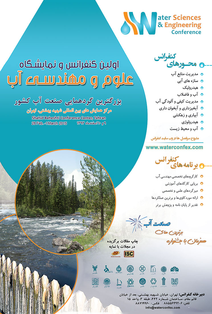 پوستر اولین کنفرانس علوم و مهندسی آب