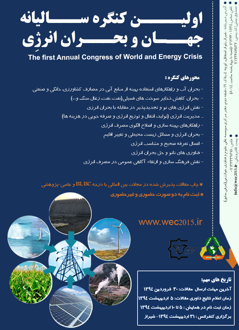 پوستر اولین کنگره سالیانه جهان و بحران انرژی