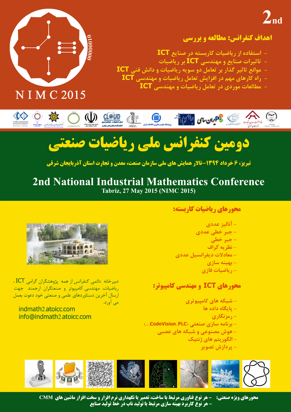 پوستر دومین کنفرانس ملی ریاضیات صنعتی