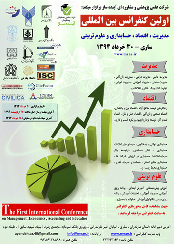 پوستر اولین کنفرانس بین المللی مدیریت ، اقتصاد ، حسابداری و علوم تربیتی (MEAE 2015)