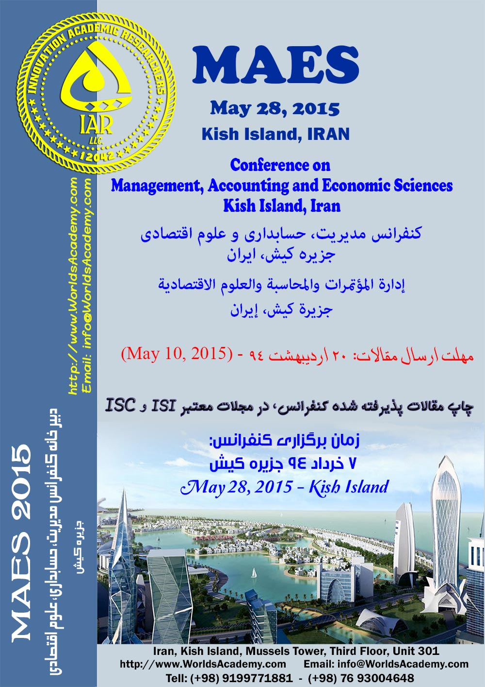 پوستر کنفرانس مدیریت، حسابداری و علوم اقتصادی جزیره کیش