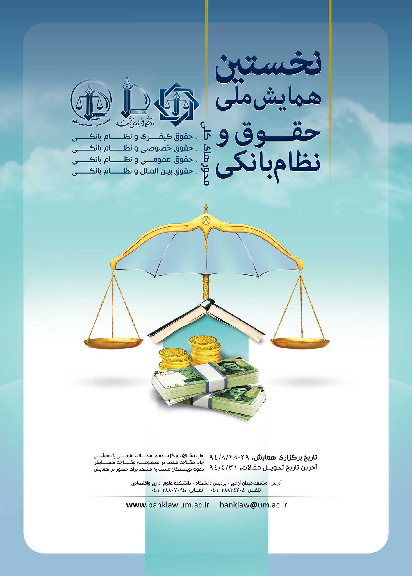 پوستر نخستین همایش ملی حقوق و نظام بانکی