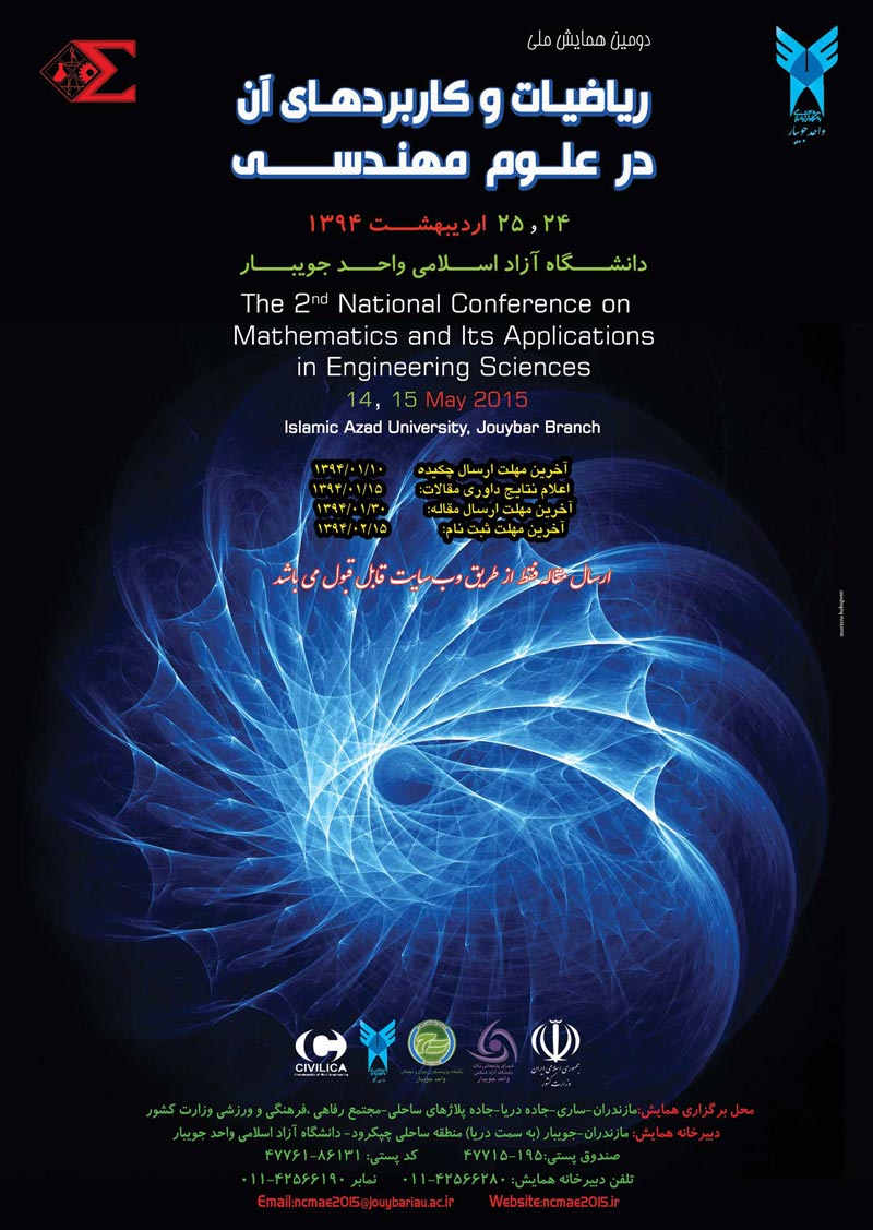 پوستر همایش ملی ریاضیات و کاربردهای آن در علوم مهندسی