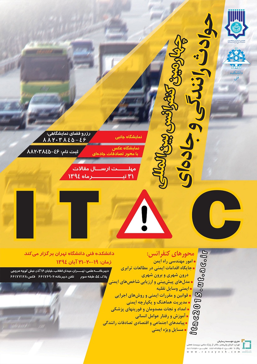 پوستر چهارمین کنفرانس بین‌المللی حوادث رانندگی و جاده‌ای