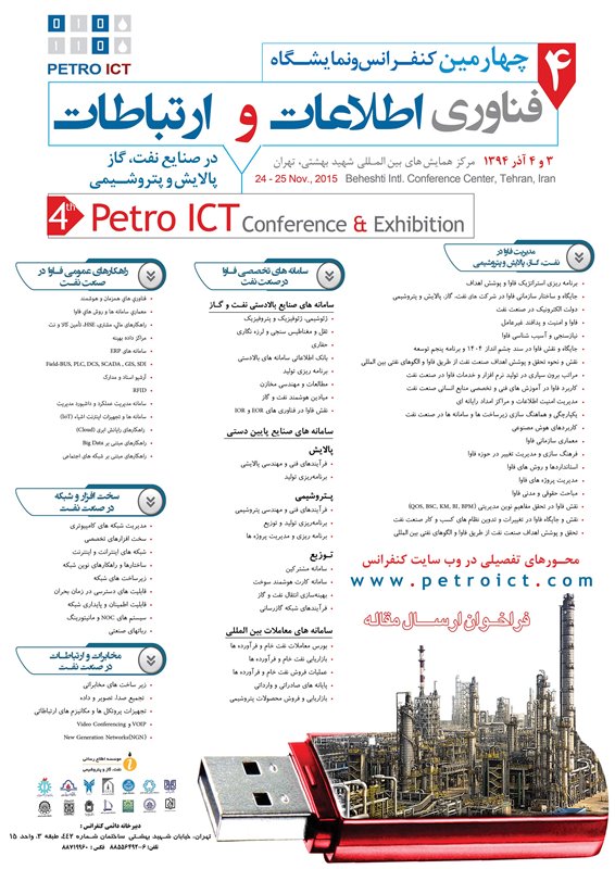 پوستر چهارمین کنفرانس و نمایشگاه فناوری اطلاعات و ارتباطات در نفت، گاز، پالایش و پتروشیمی