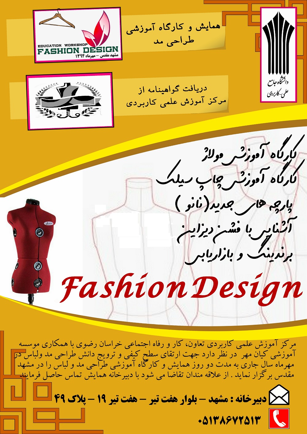 پوستر همایش و کارگاه آموزشی FASHION DESIGN