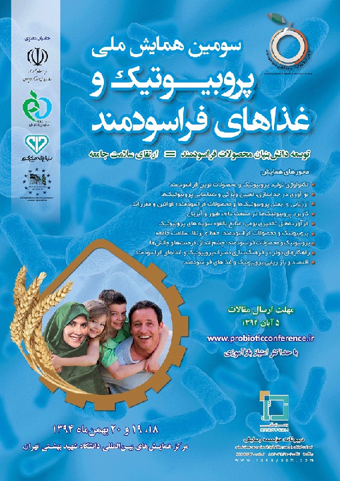 پوستر سومین همایش ملی پروبیوتیک و غذاهای فراسودمند