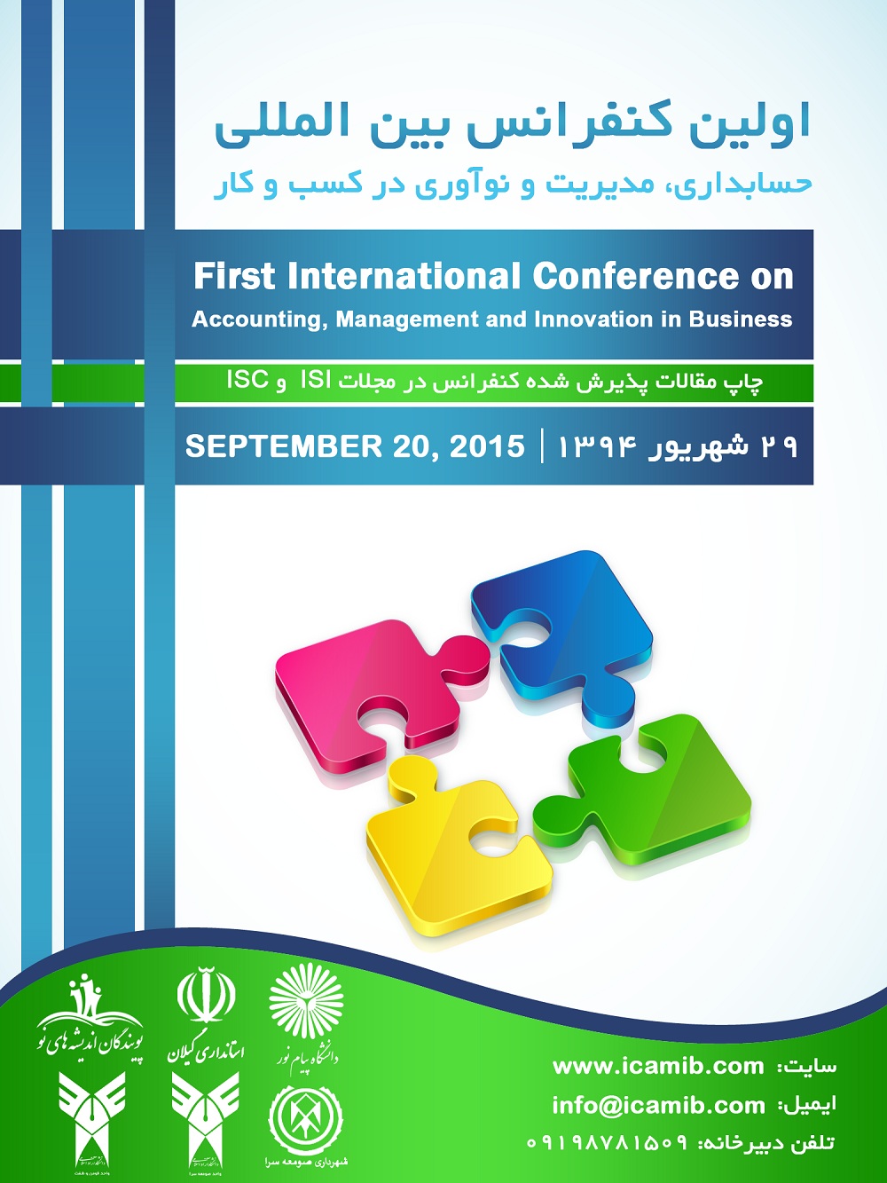پوستر اولین کنفرانس بين المللى حسابدارى، مديريت و نوآوری در کسب و کار