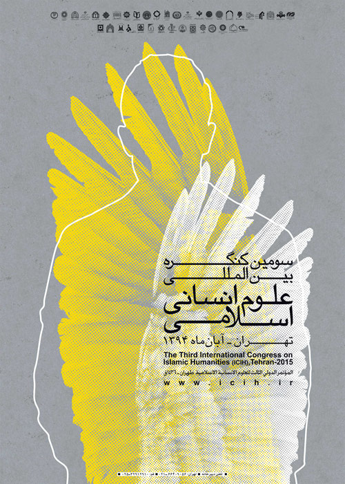 پوستر کنگره بین المللی علوم انسانی اسلامی