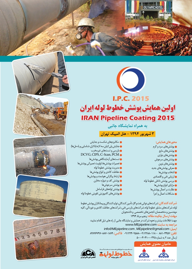 پوستر اولین همایش پوشش خطوط لوله ایران