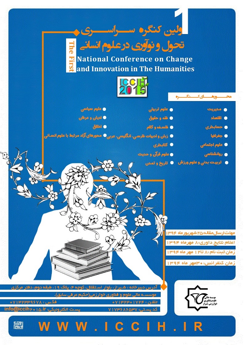 پوستر اولین کنگره سراسری تحول و نوآوری در علوم انسانی