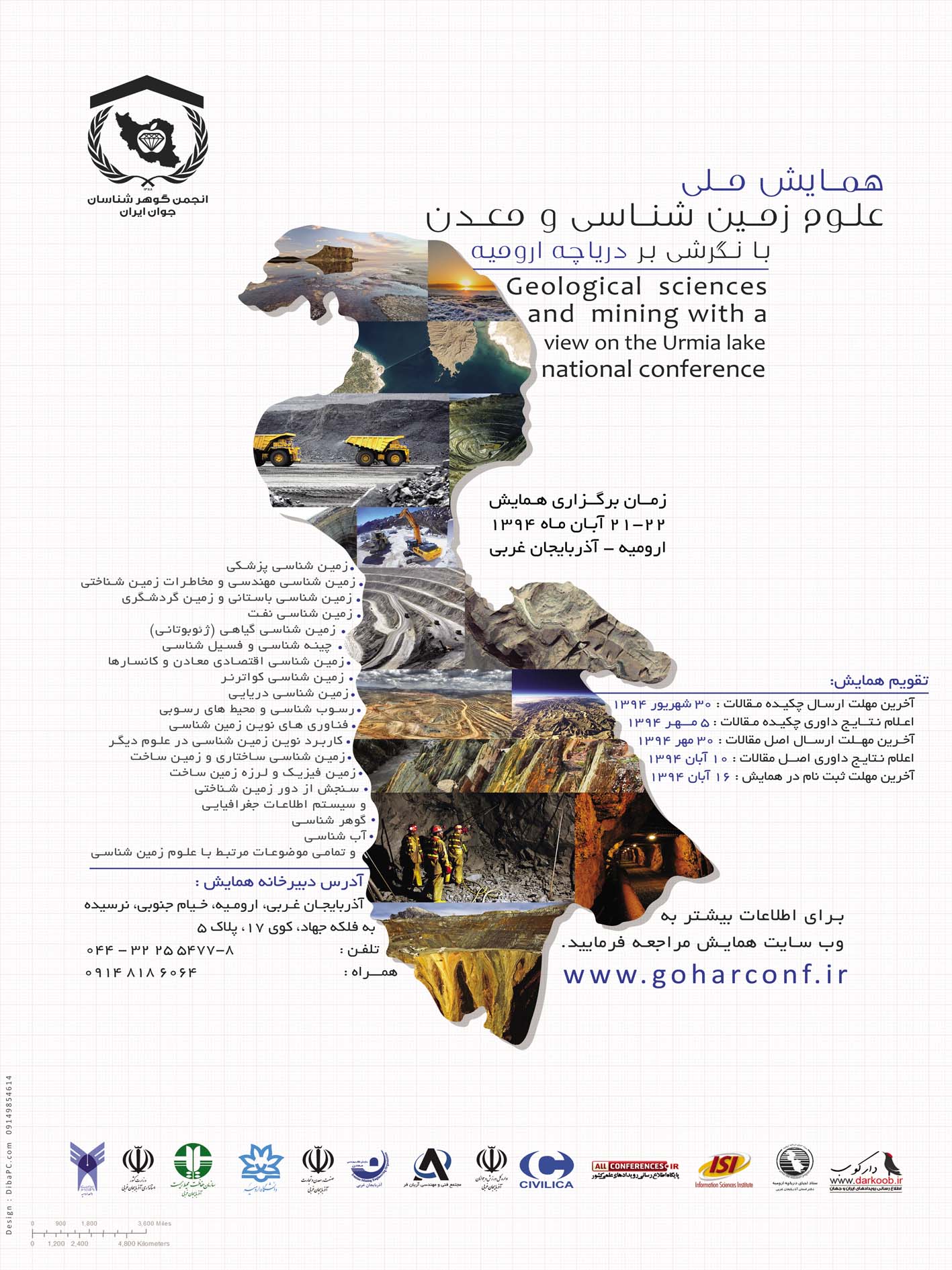 پوستر همایش ملی علوم زمین شناسی و معدن با نگرشی بر دریاچه ارومیه