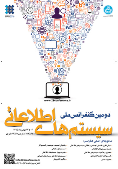 پوستر دومین کنفرانس ملی سیستم های اطلاعاتی