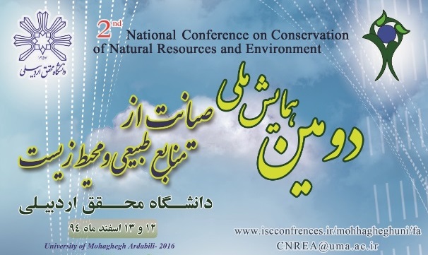 پوستر دومین همایش ملی صیانت از منابع طبیعی و محیط زیست