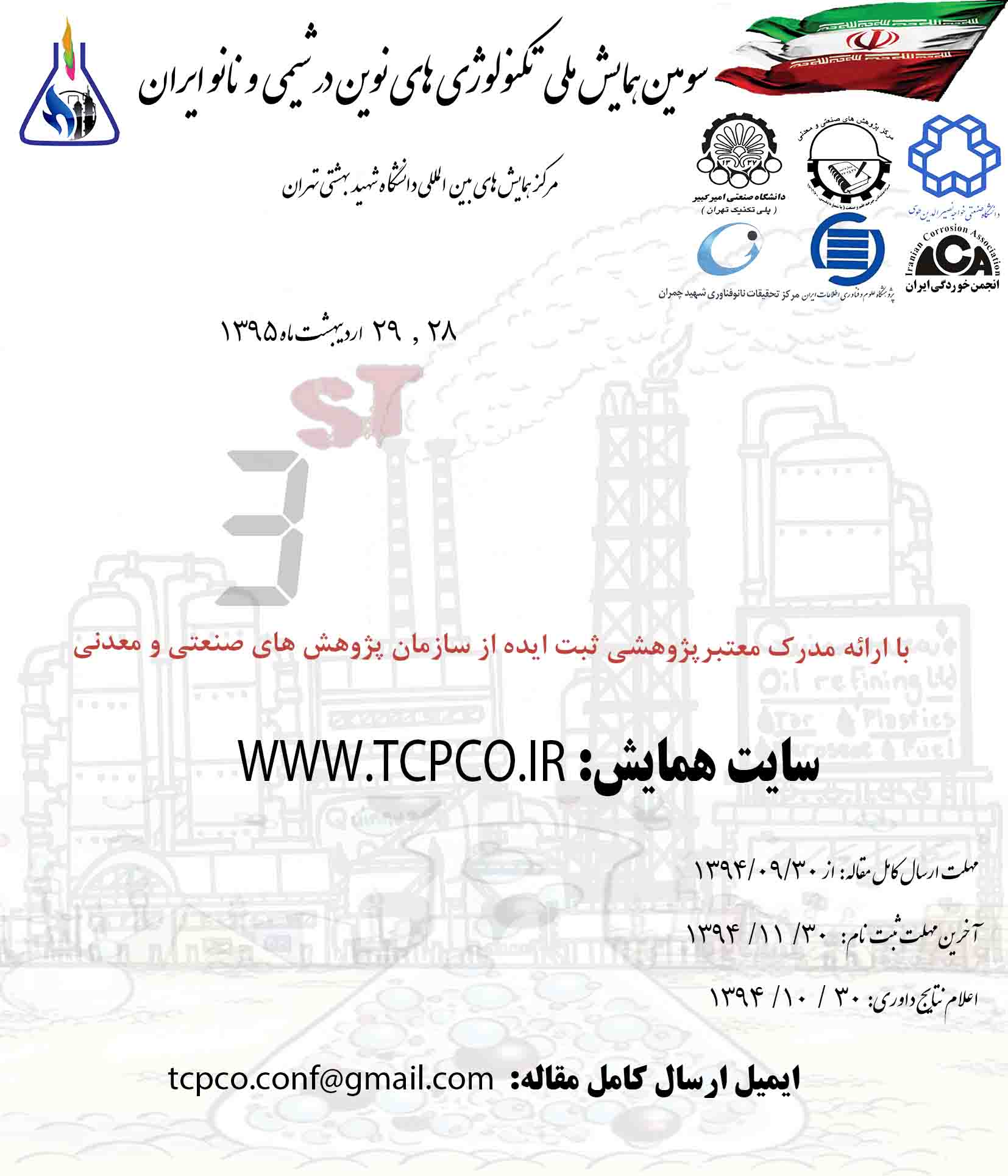 پوستر سومین همایش تکنولوژی های نوین در شیمی و نانو ایران