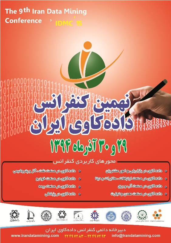 پوستر نهمین کنفرانس داده کاوی ایران